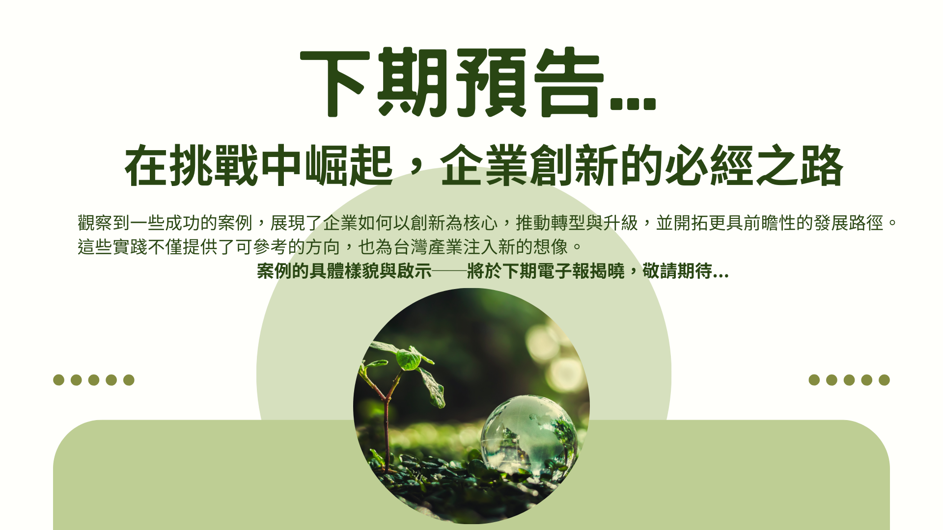 ESG之社會責任-「以人為本」之外部共好上午 11:41 2025/3/5